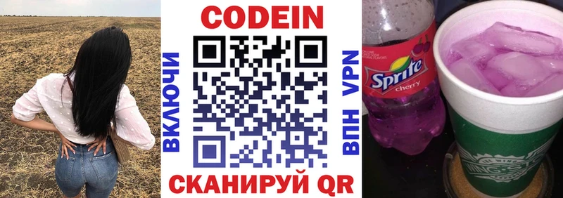 Codein Purple Drank  как найти закладки  Белоозёрский 